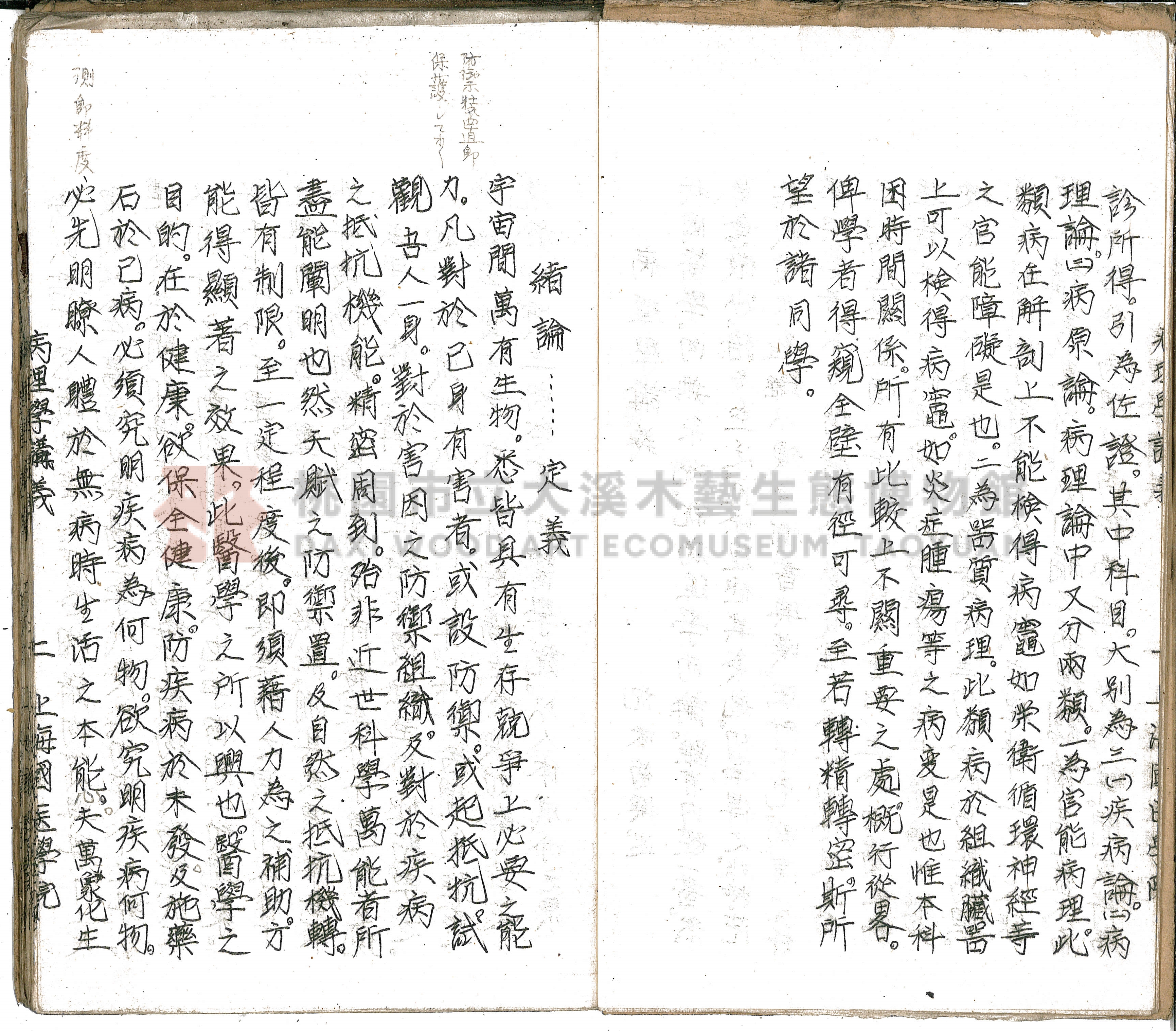 林長春抄寫《病理學講義》主題的圖片縮圖第5張