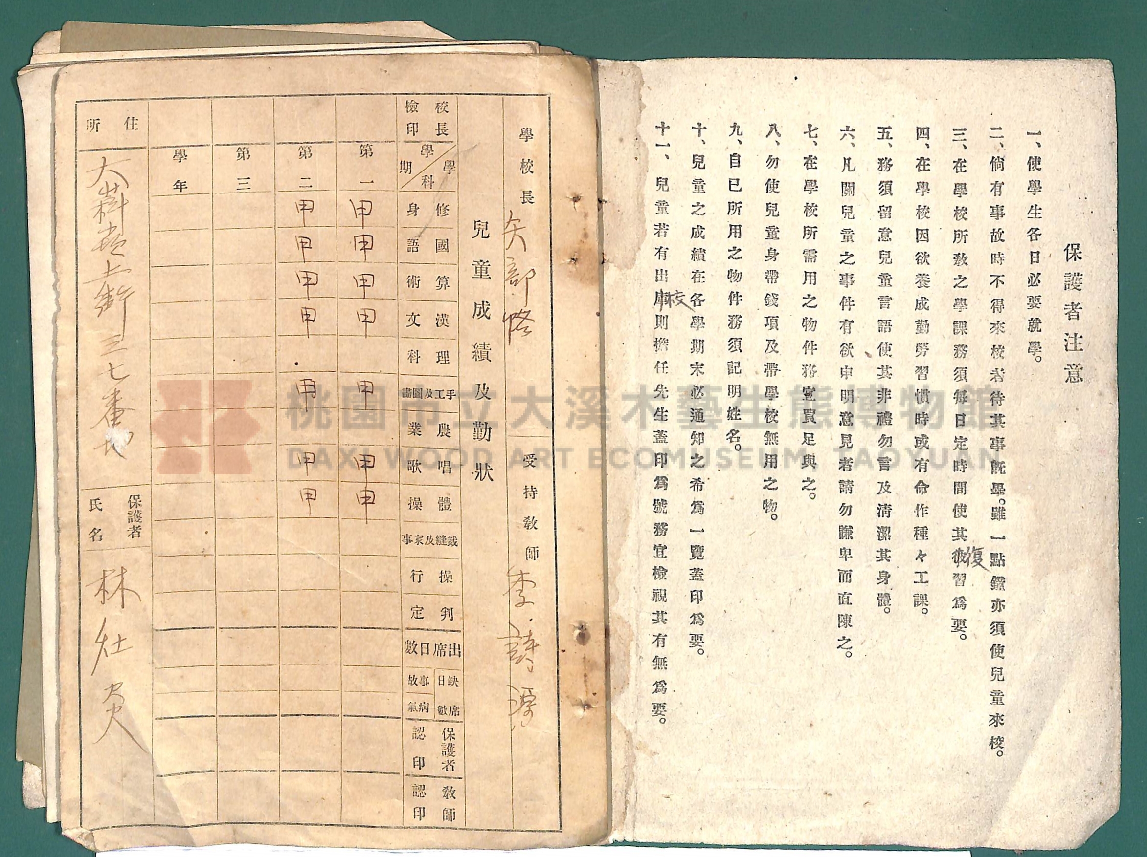 《大嵙崁公學校第一學年通告簿》 （含部分昭和16年藥房藥品名冊）主題的圖片縮圖第2張