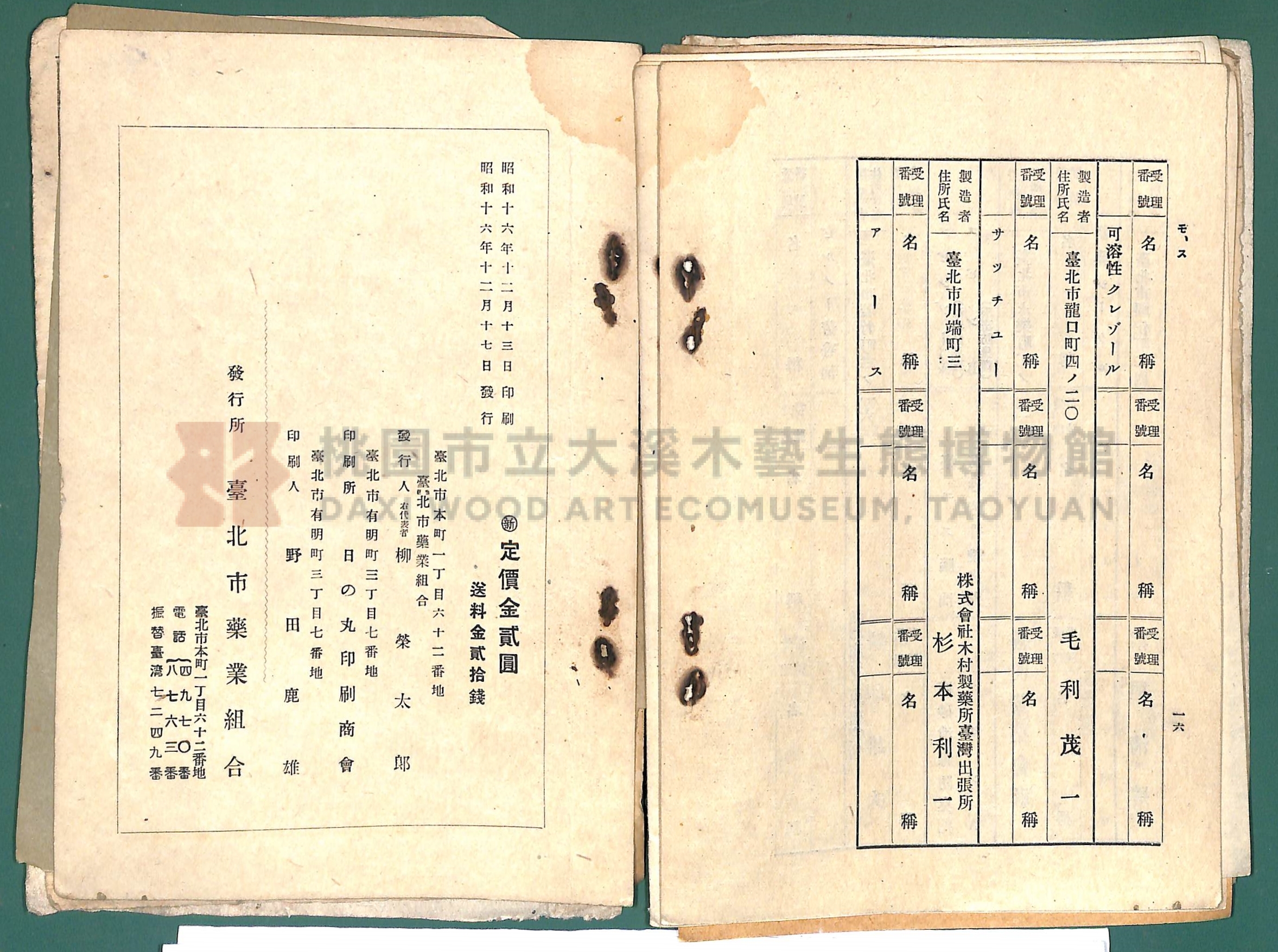 《大嵙崁公學校第一學年通告簿》 （含部分昭和16年藥房藥品名冊）主題的圖片縮圖第17張