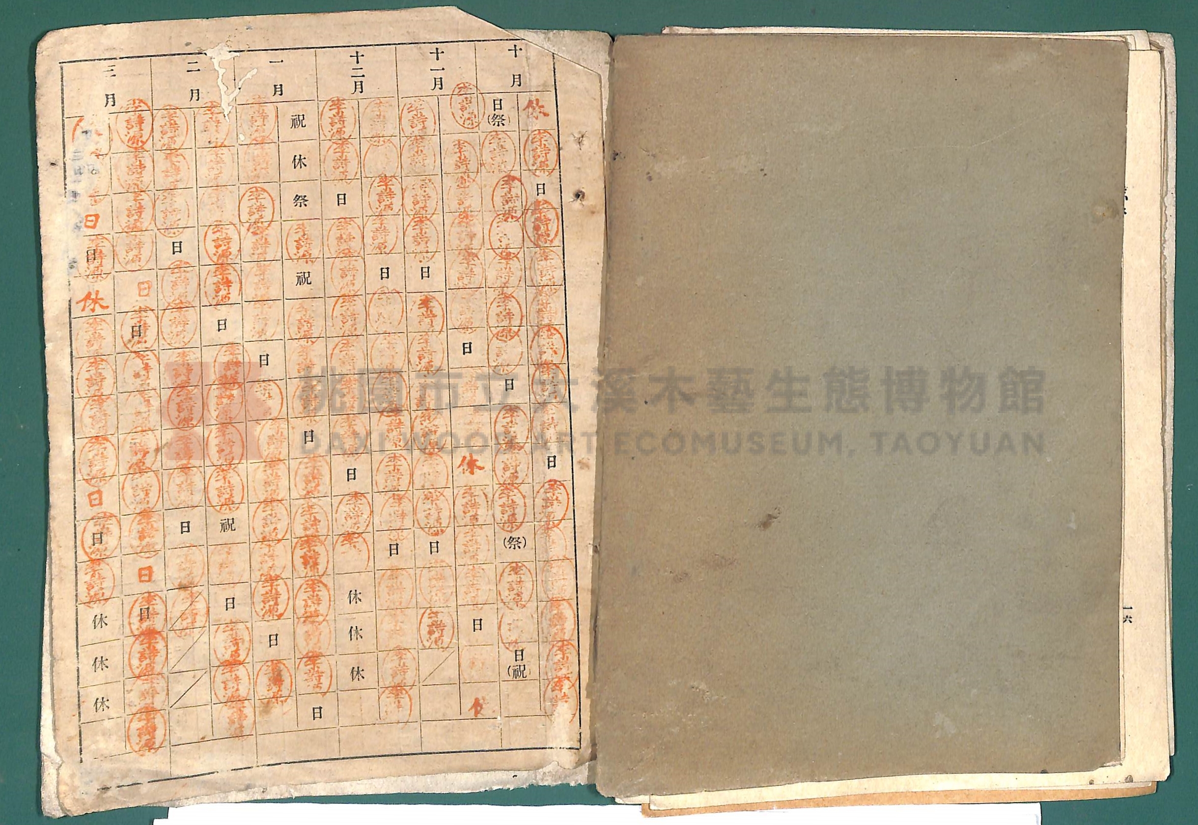 《大嵙崁公學校第一學年通告簿》 （含部分昭和16年藥房藥品名冊）主題的圖片縮圖第18張