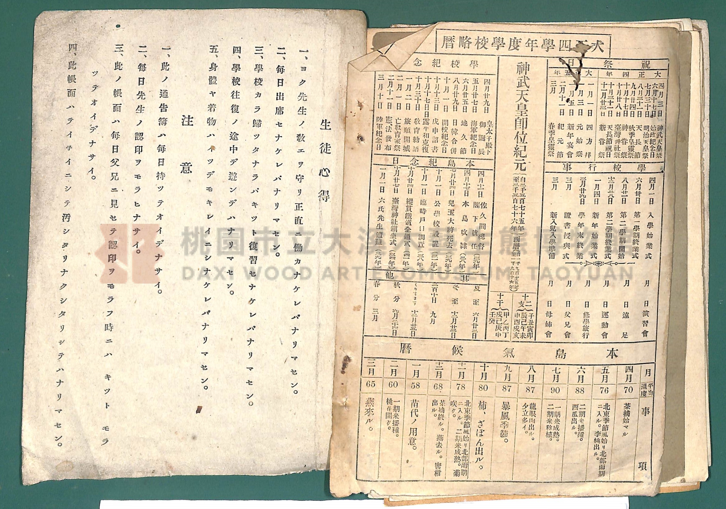 《大嵙崁公學校第一學年通告簿》 （含部分昭和16年藥房藥品名冊）主題的圖片縮圖第19張