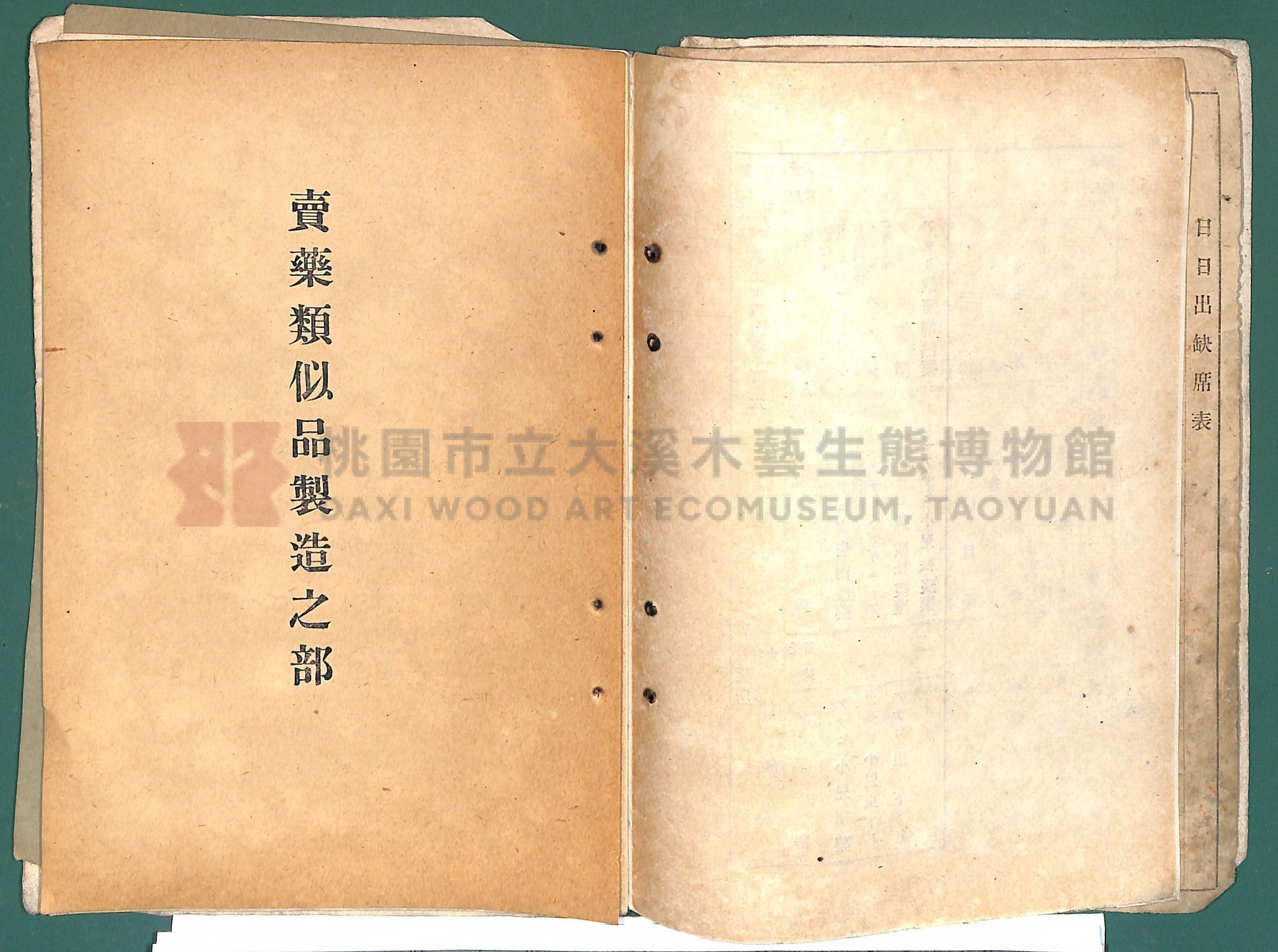 《大嵙崁公學校第一學年通告簿》 （含部分昭和16年藥房藥品名冊）主題的圖片縮圖第6張