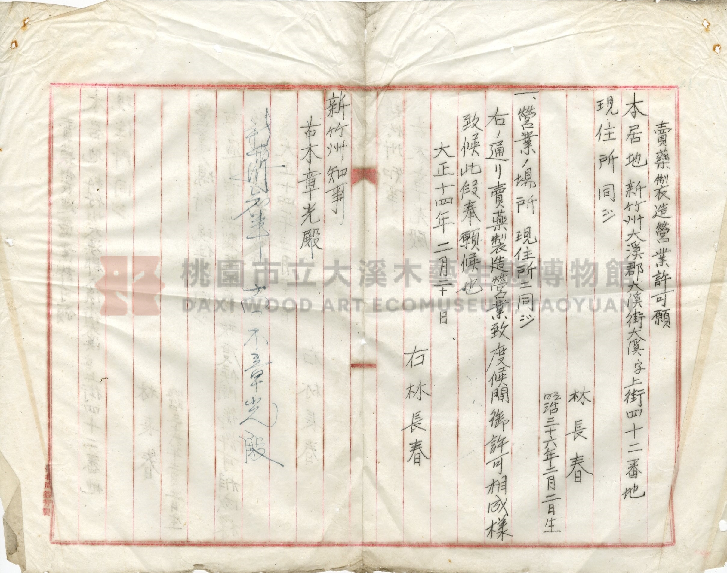 〈全昌堂賣藥製造許可願〉、〈林長春履歷書〉主題的圖片縮圖第3張