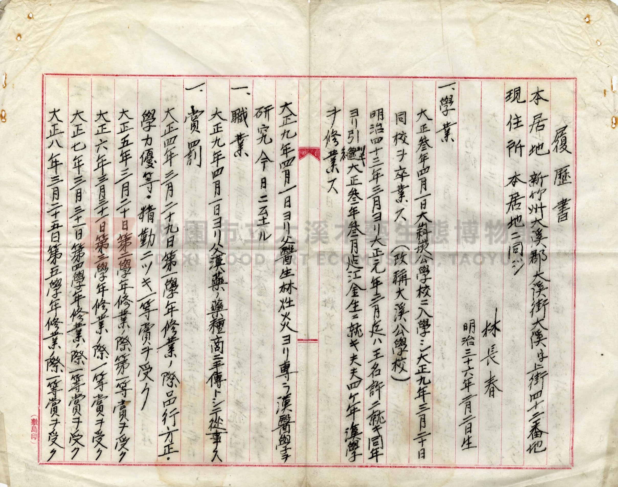 〈全昌堂賣藥製造許可願〉、〈林長春履歷書〉主題的圖片縮圖第4張