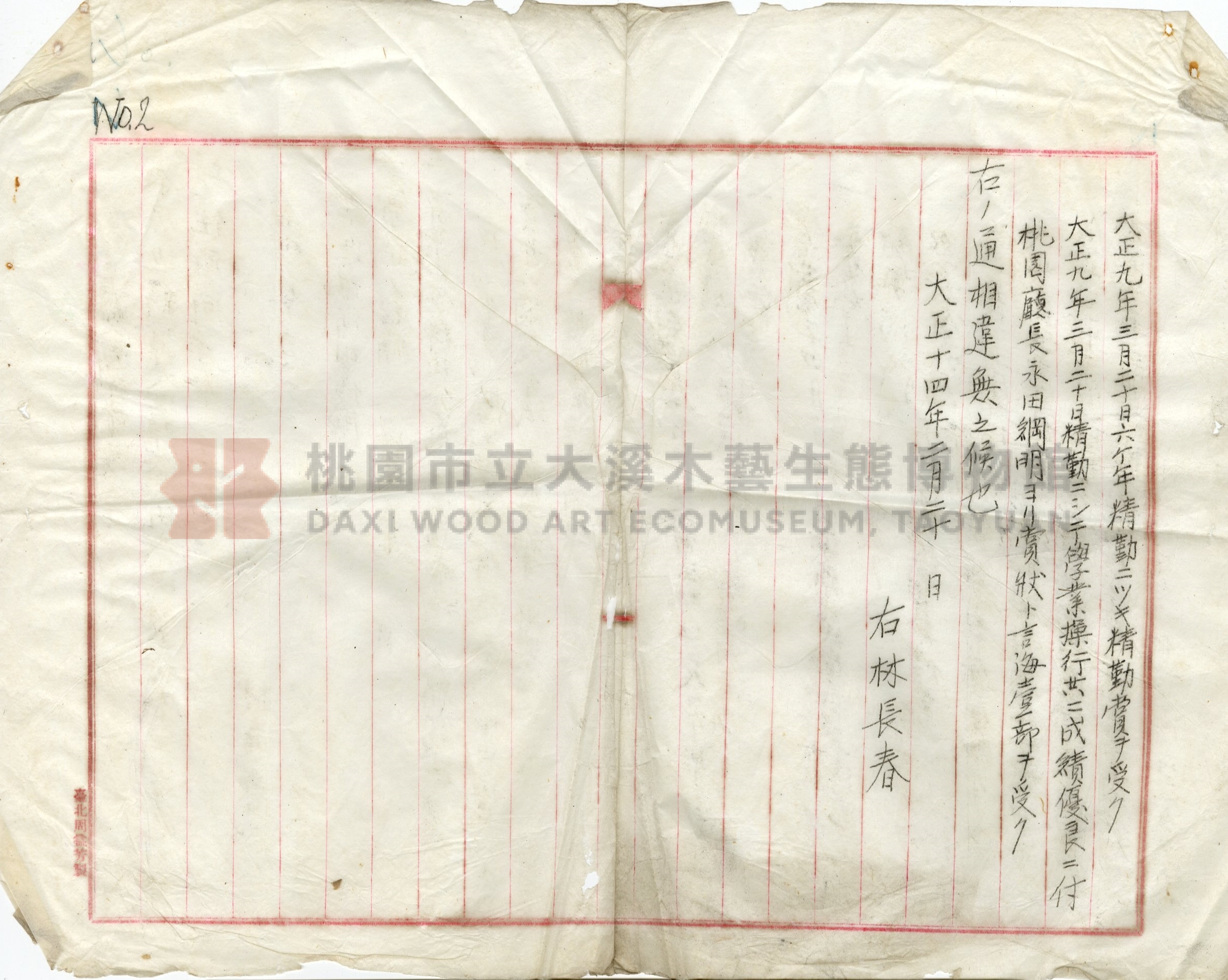 〈全昌堂賣藥製造許可願〉、〈林長春履歷書〉主題的圖片縮圖第5張
