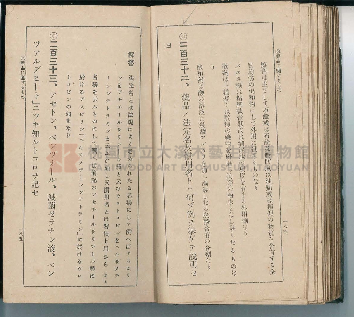 《改訂藥種商試驗問題答案集》主題的圖片縮圖第101張