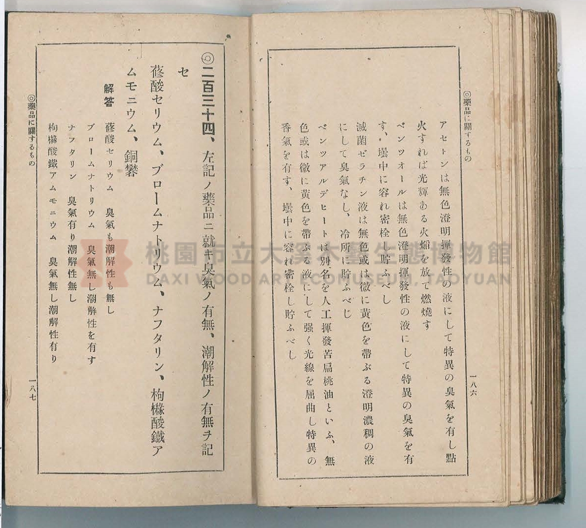 《改訂藥種商試驗問題答案集》主題的圖片縮圖第102張