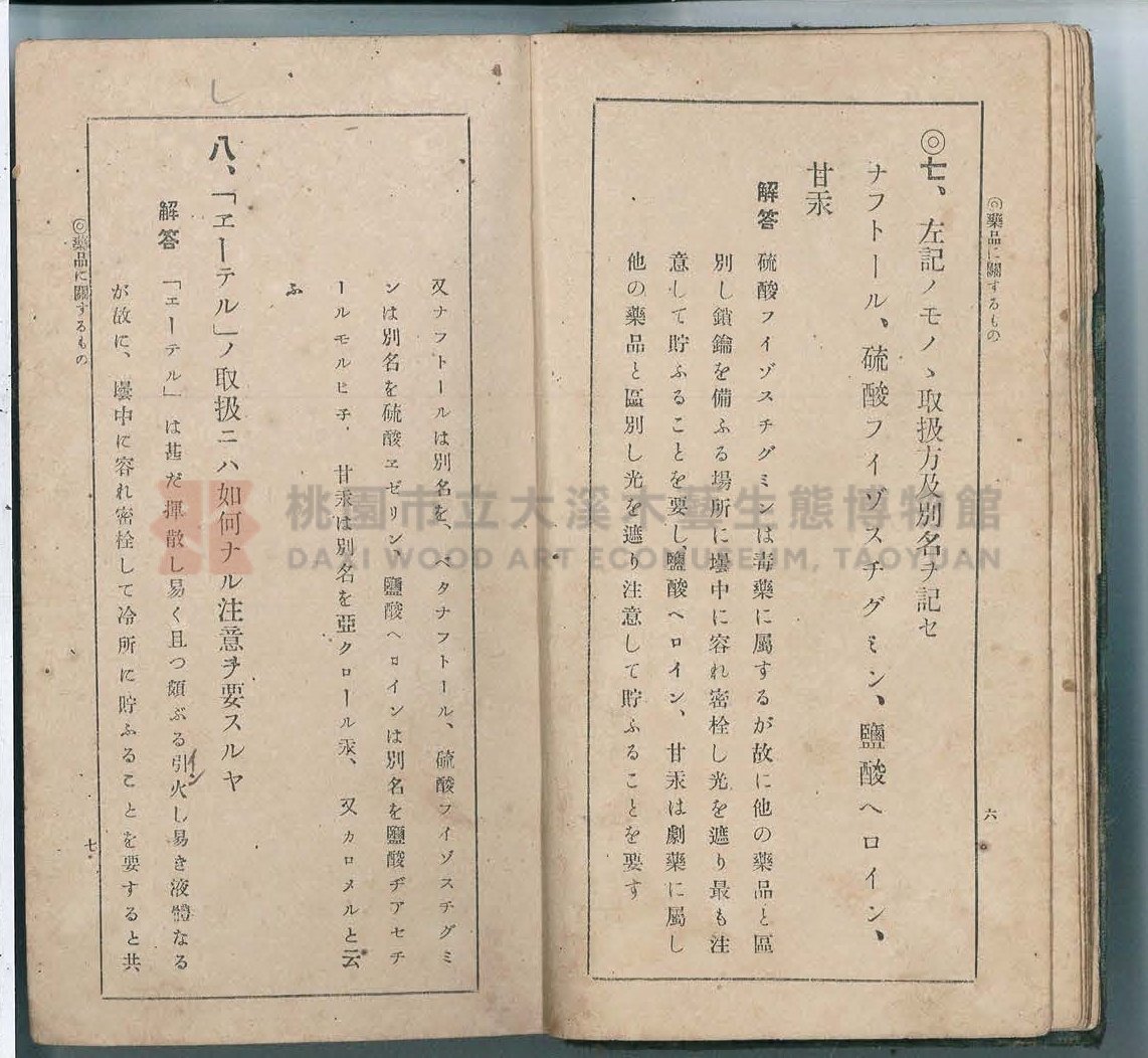 《改訂藥種商試驗問題答案集》主題的圖片縮圖第11張
