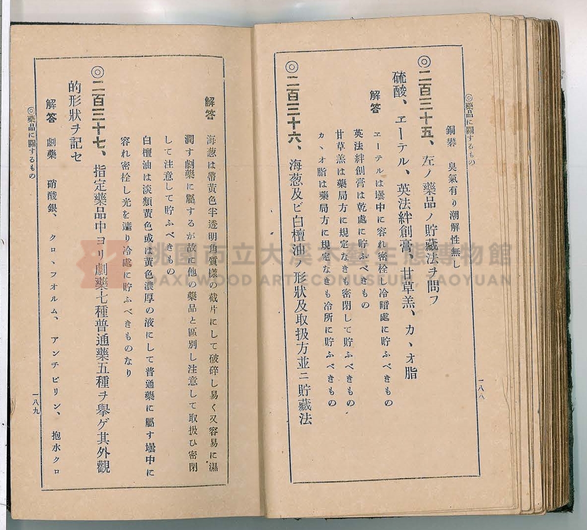 《改訂藥種商試驗問題答案集》主題的圖片縮圖第103張