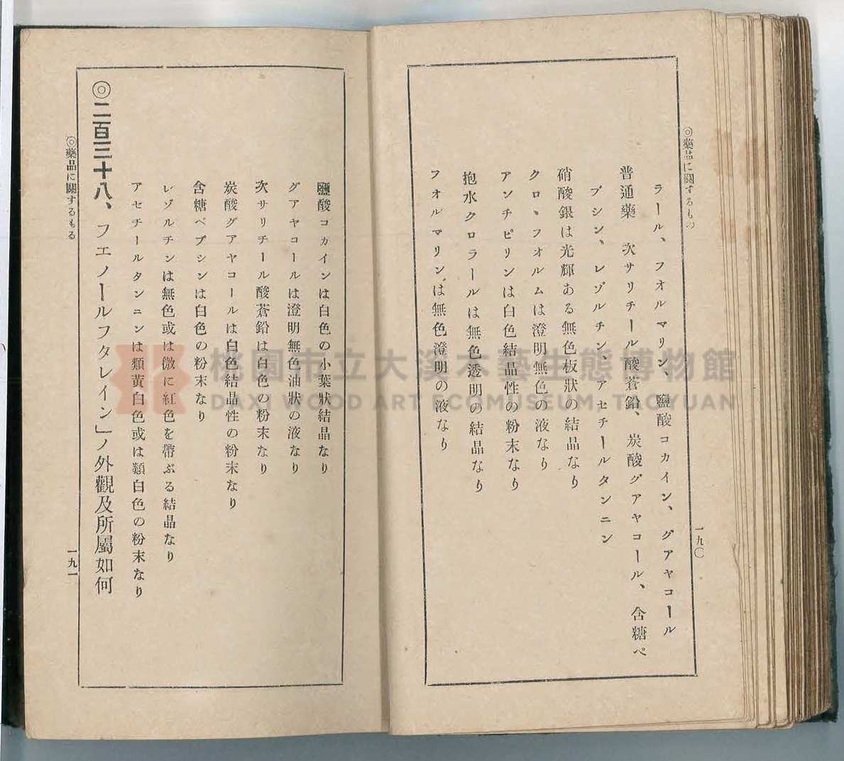 《改訂藥種商試驗問題答案集》主題的圖片縮圖第104張