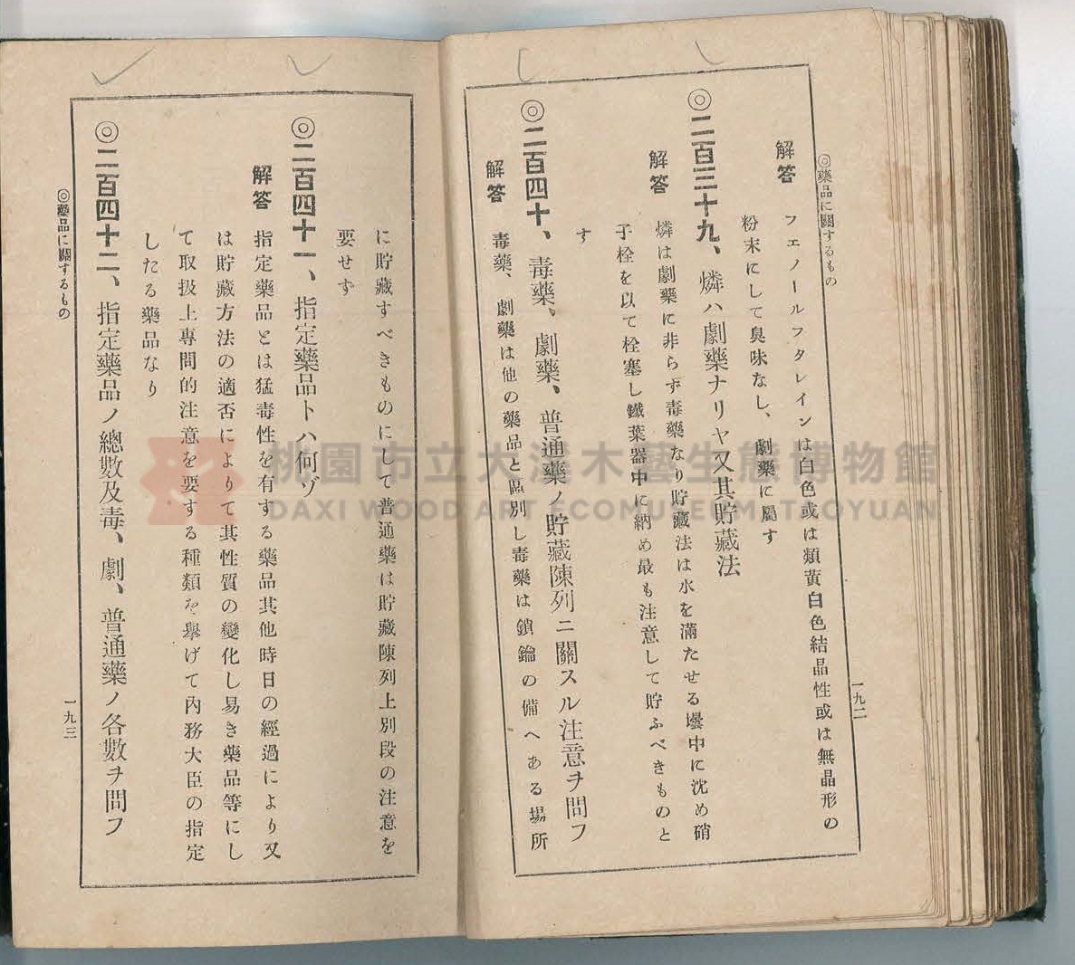 《改訂藥種商試驗問題答案集》主題的圖片縮圖第105張
