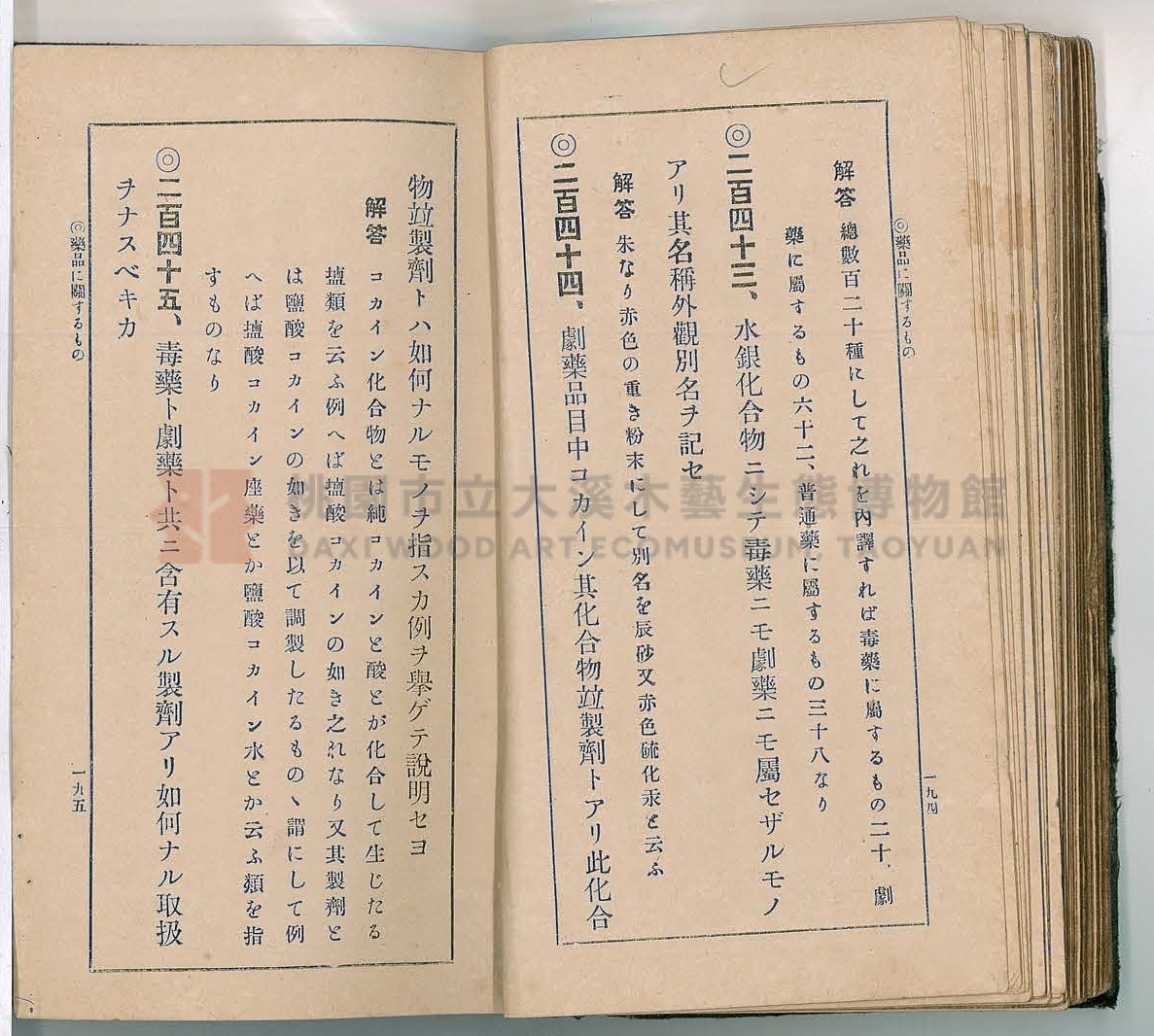 《改訂藥種商試驗問題答案集》主題的圖片縮圖第106張