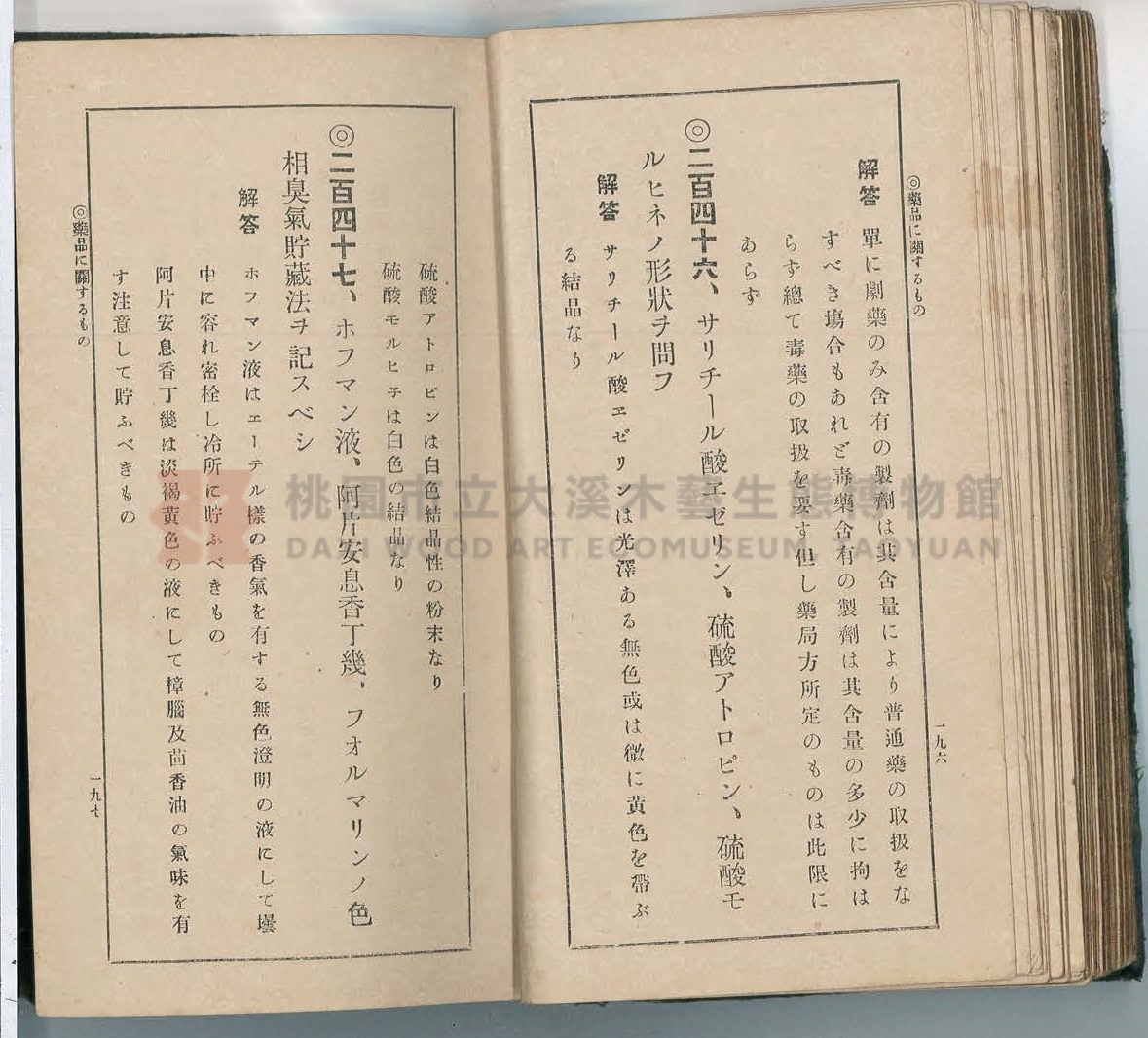 《改訂藥種商試驗問題答案集》主題的圖片縮圖第107張