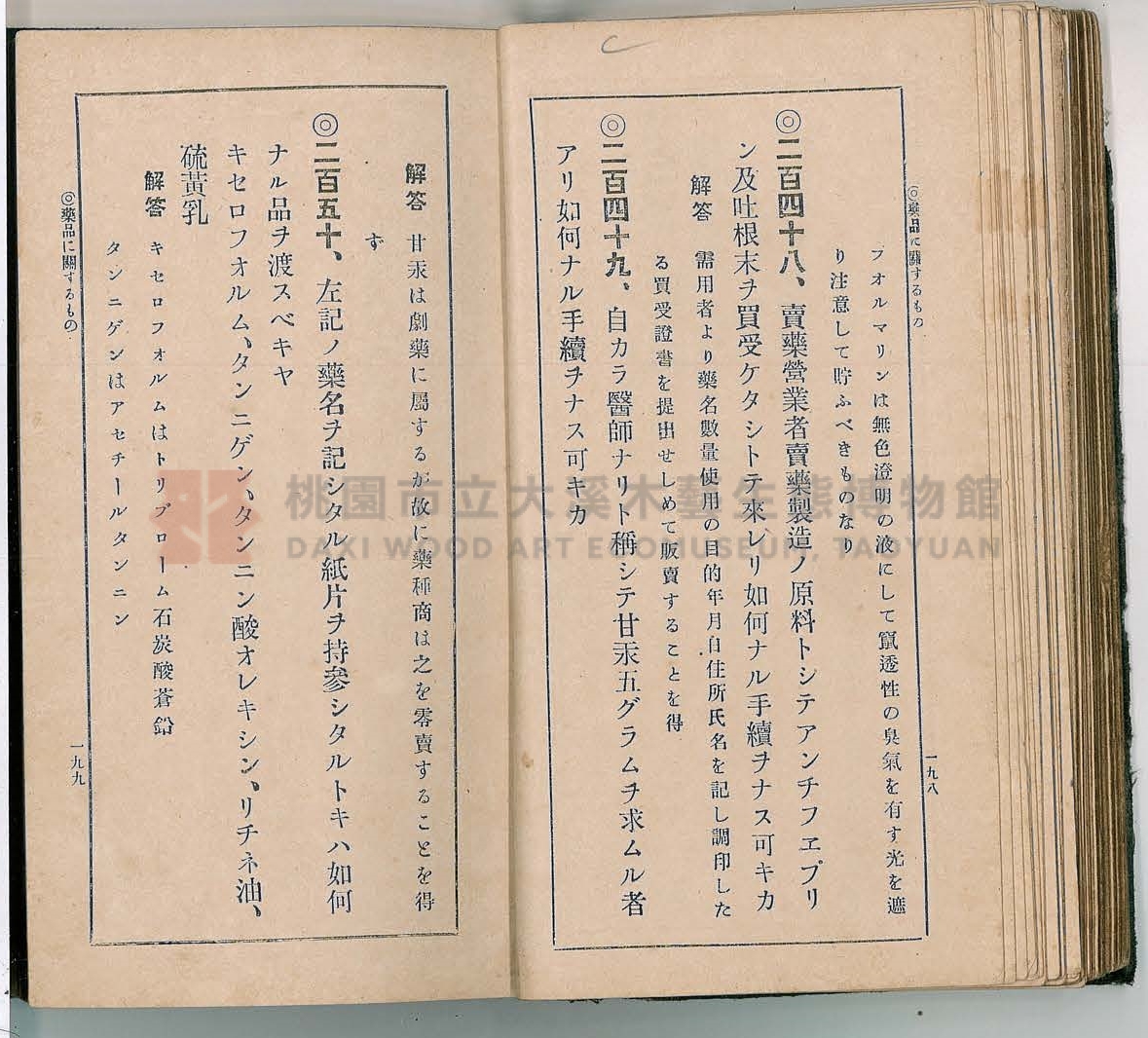 《改訂藥種商試驗問題答案集》主題的圖片縮圖第108張