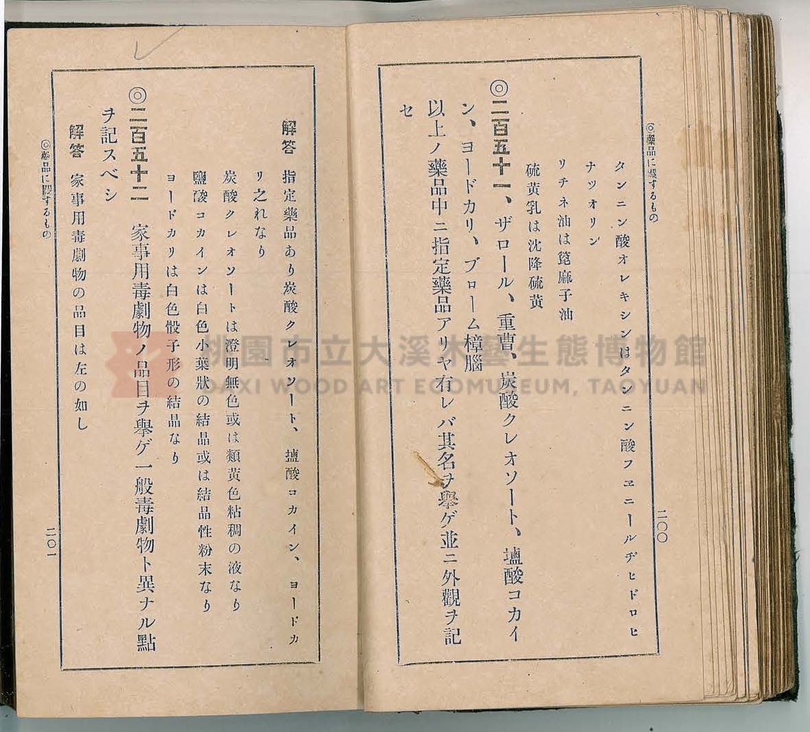《改訂藥種商試驗問題答案集》主題的圖片縮圖第109張