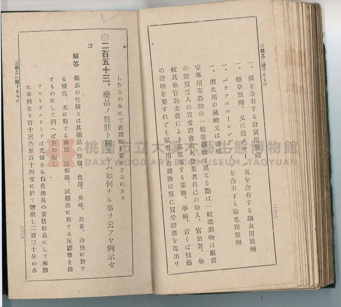 《改訂藥種商試驗問題答案集》主題的圖片縮圖第110張