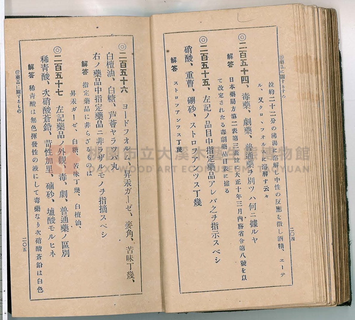 《改訂藥種商試驗問題答案集》主題的圖片縮圖第111張