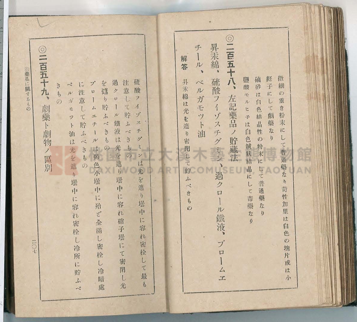 《改訂藥種商試驗問題答案集》主題的圖片縮圖第112張