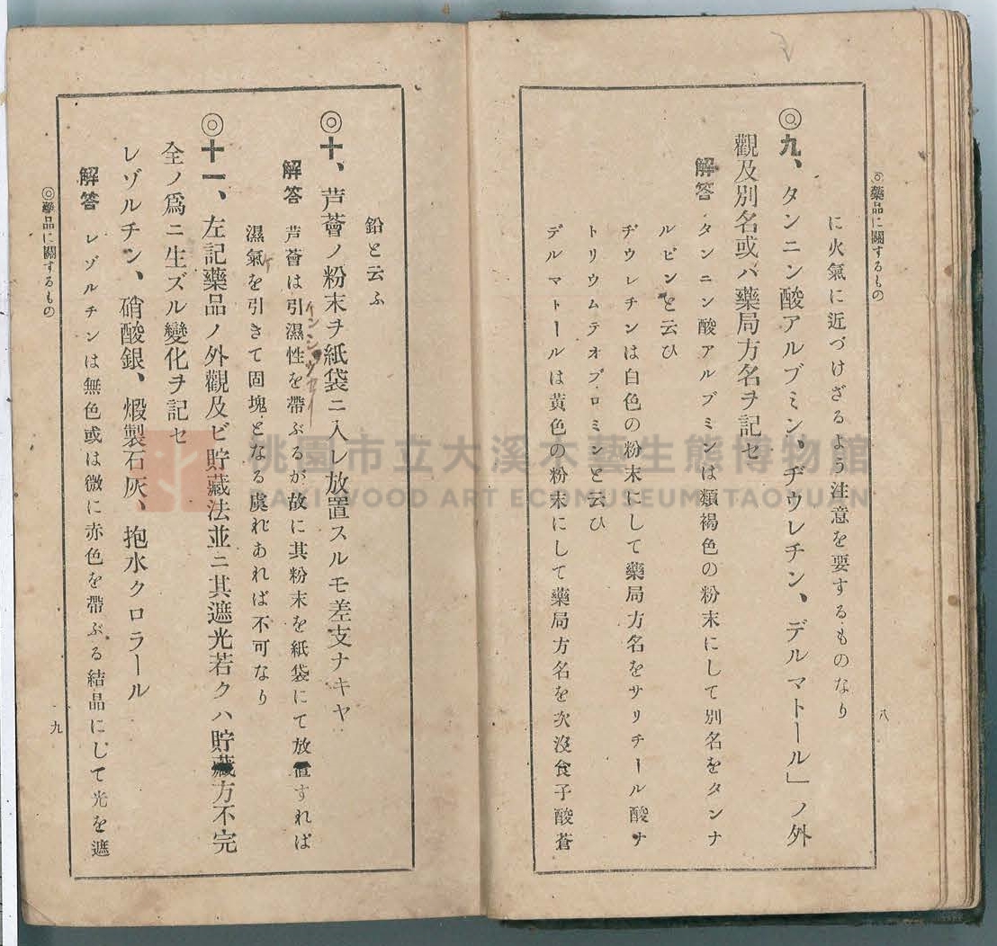 《改訂藥種商試驗問題答案集》主題的圖片縮圖第12張