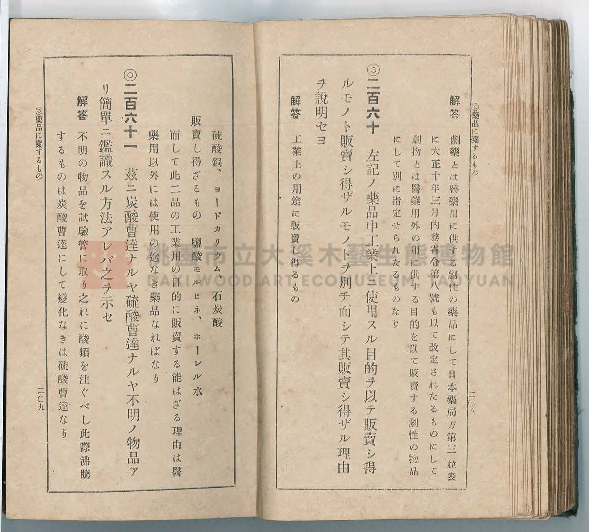 《改訂藥種商試驗問題答案集》主題的圖片縮圖第113張