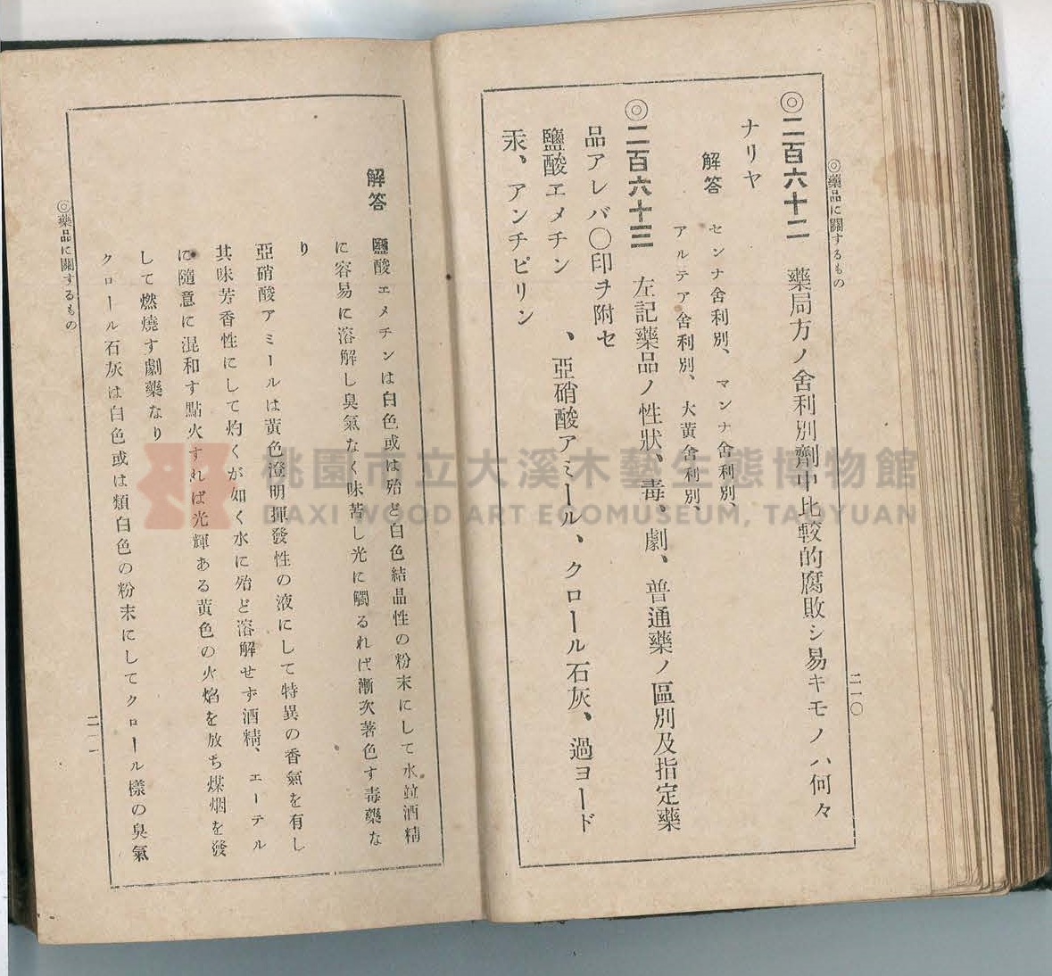 《改訂藥種商試驗問題答案集》主題的圖片縮圖第114張