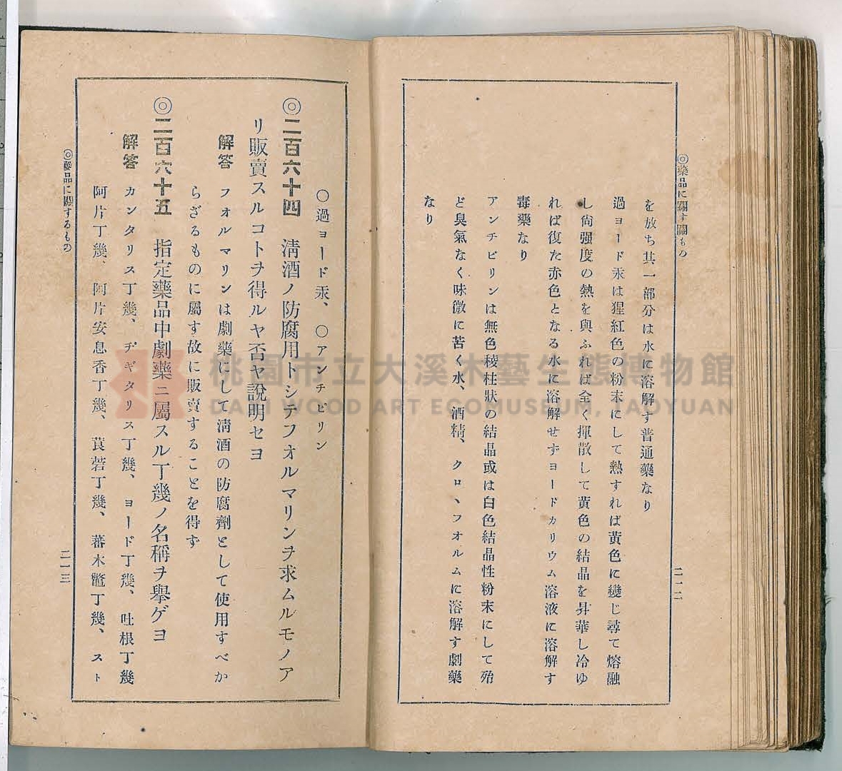 《改訂藥種商試驗問題答案集》主題的圖片縮圖第115張