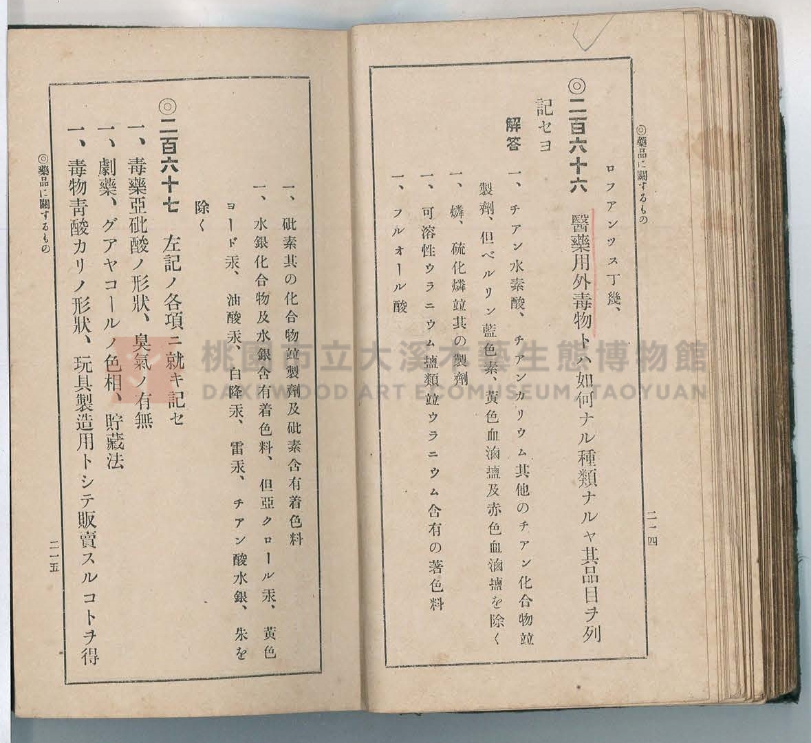 《改訂藥種商試驗問題答案集》主題的圖片縮圖第116張