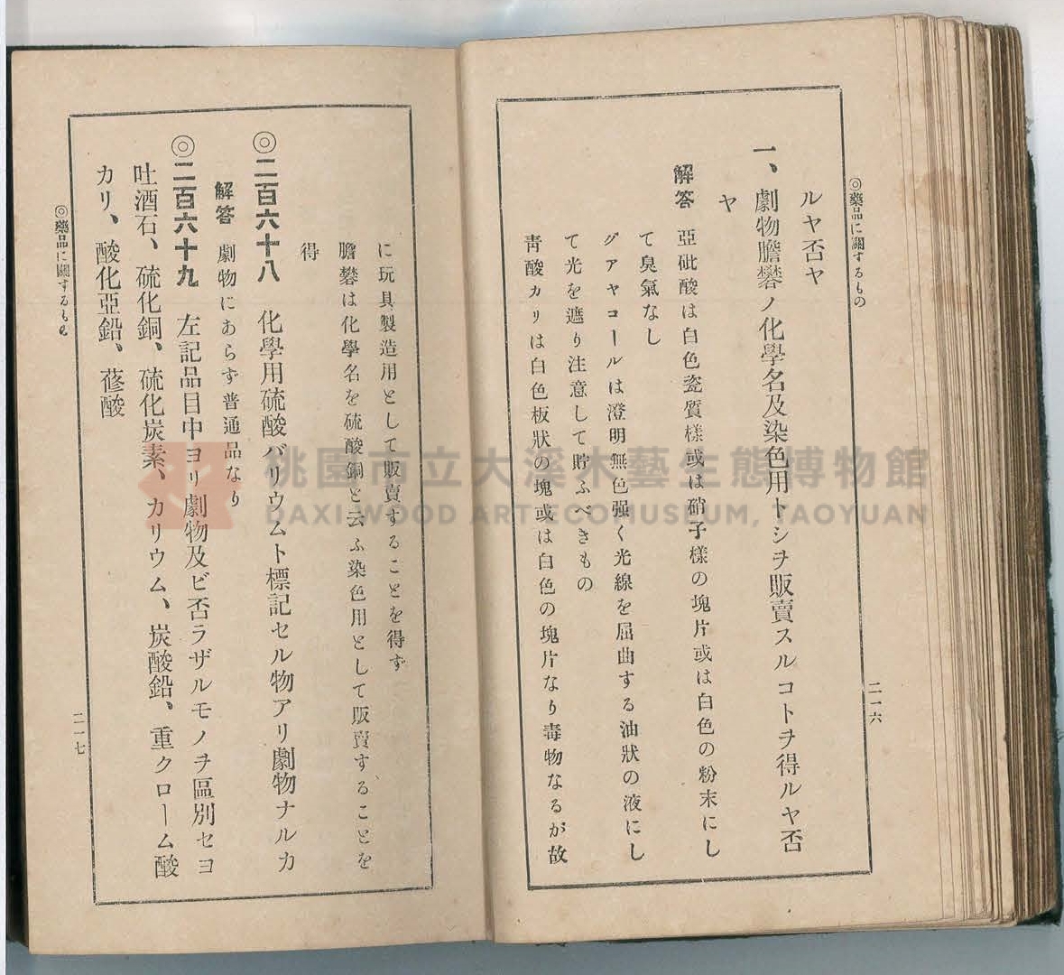 《改訂藥種商試驗問題答案集》主題的圖片縮圖第117張