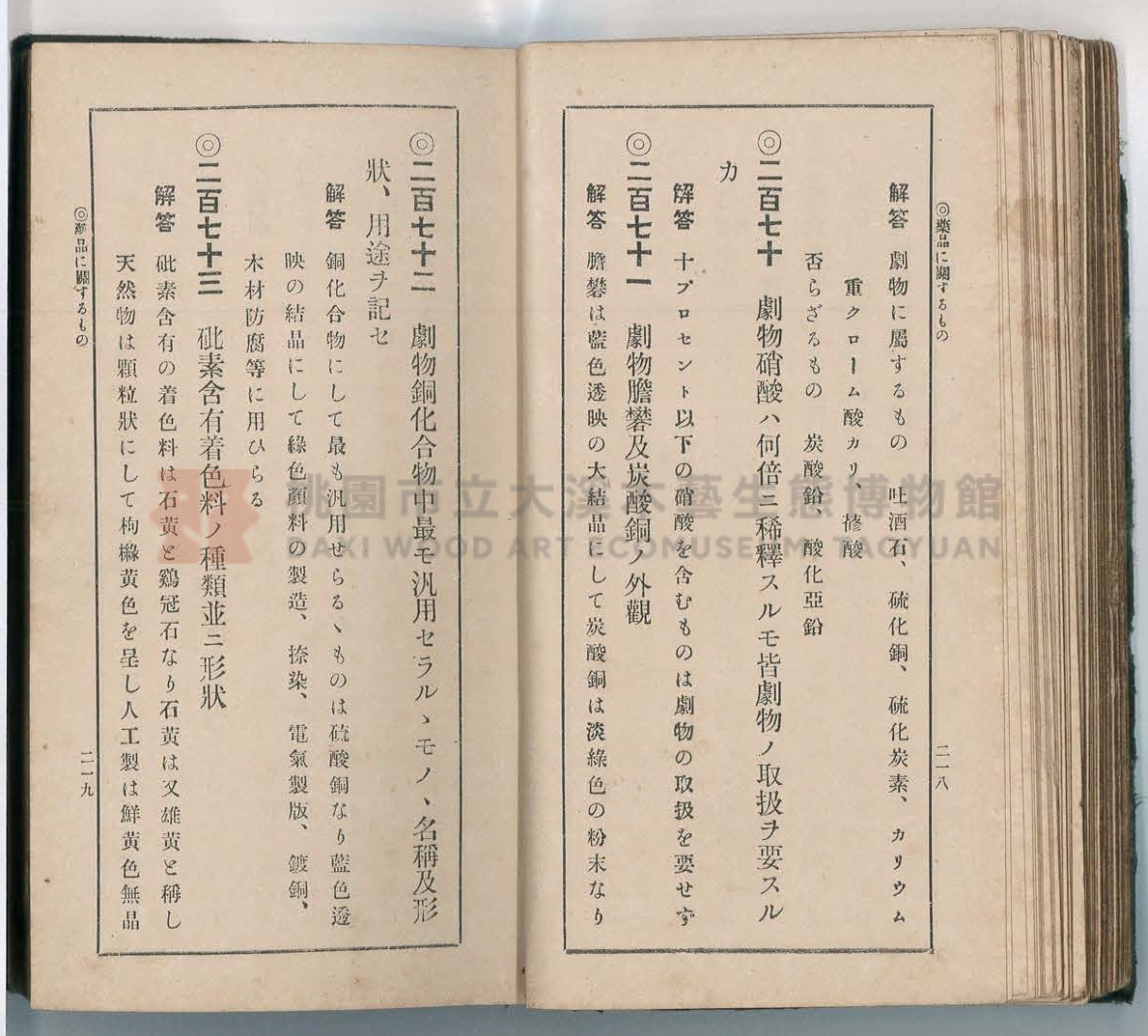 《改訂藥種商試驗問題答案集》主題的圖片縮圖第118張