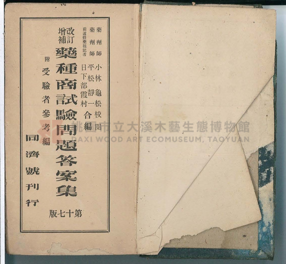 《改訂藥種商試驗問題答案集》主題的圖片縮圖第2張