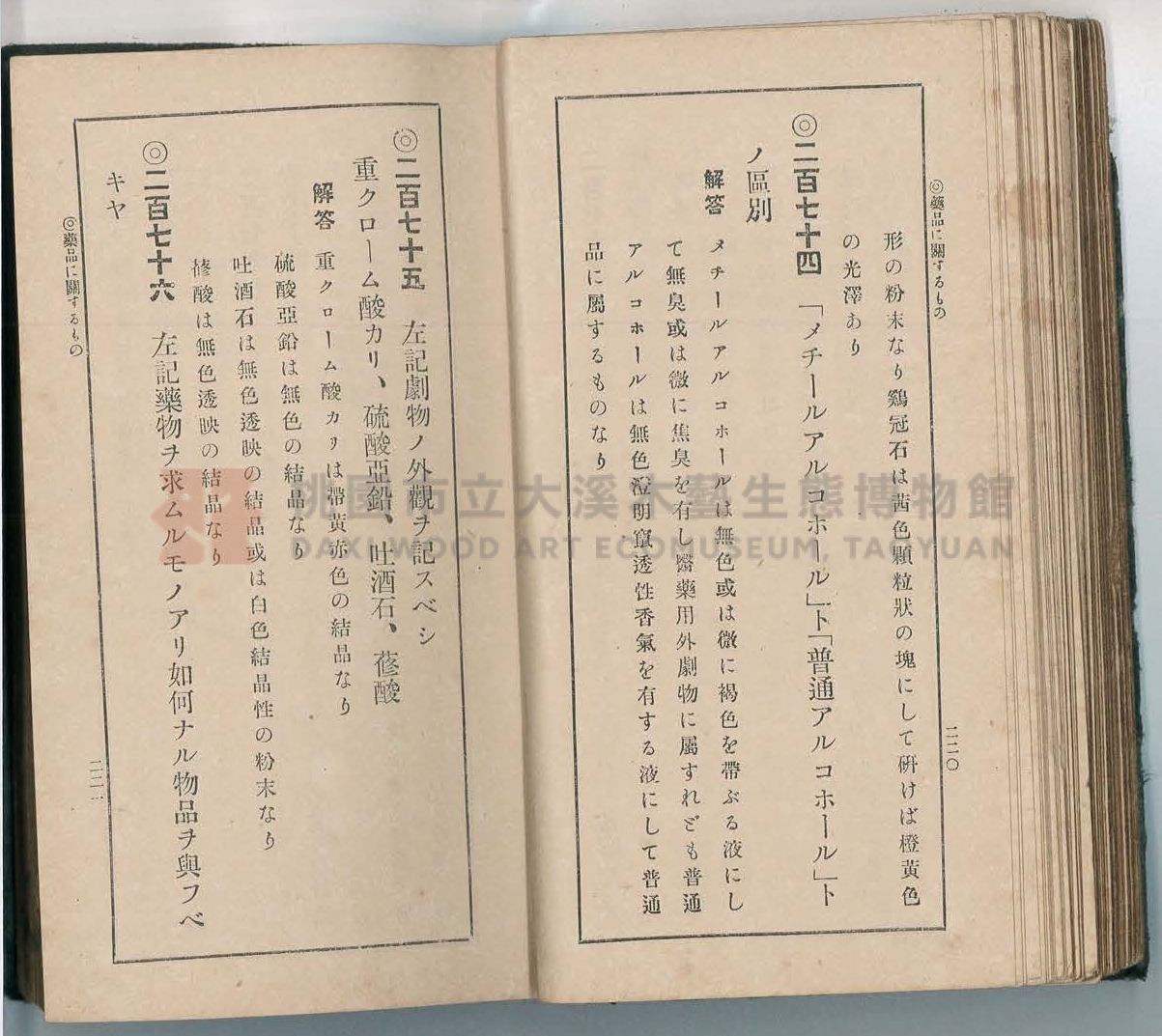 《改訂藥種商試驗問題答案集》主題的圖片縮圖第119張