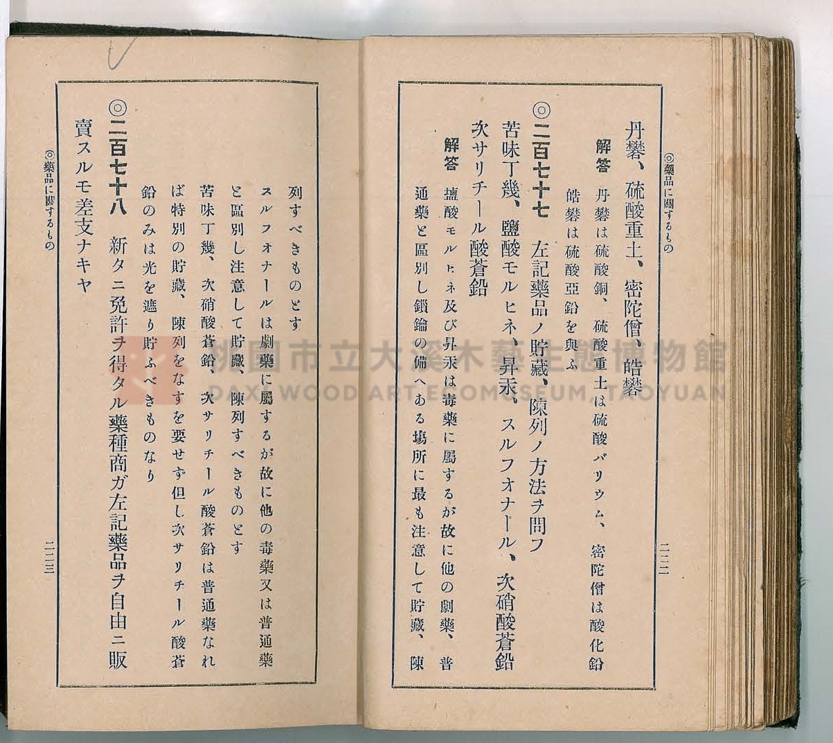 《改訂藥種商試驗問題答案集》主題的圖片縮圖第120張