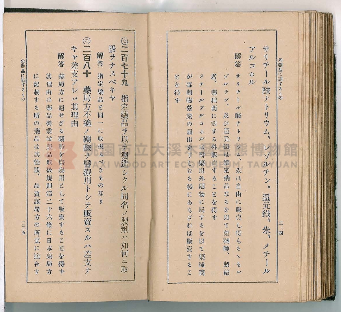《改訂藥種商試驗問題答案集》主題的圖片縮圖第121張