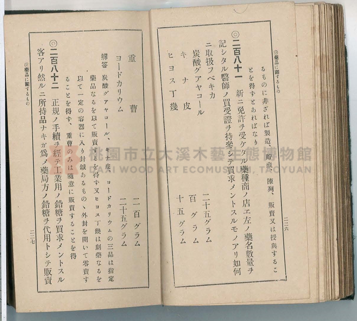 《改訂藥種商試驗問題答案集》主題的圖片縮圖第122張