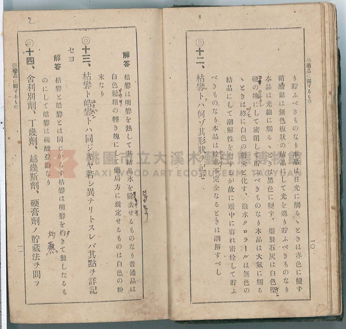 《改訂藥種商試驗問題答案集》主題的圖片縮圖第13張