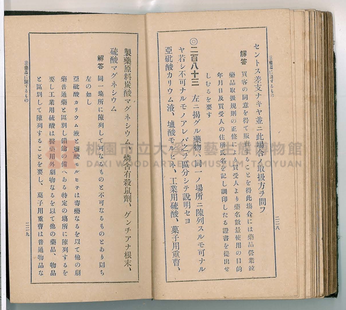 《改訂藥種商試驗問題答案集》主題的圖片縮圖第123張