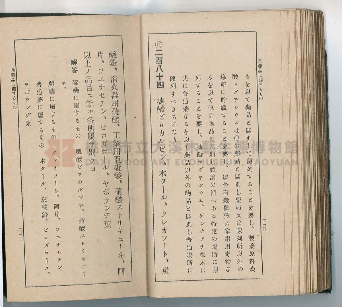 《改訂藥種商試驗問題答案集》主題的圖片縮圖第124張