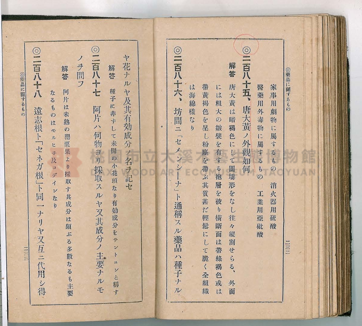 《改訂藥種商試驗問題答案集》主題的圖片縮圖第125張