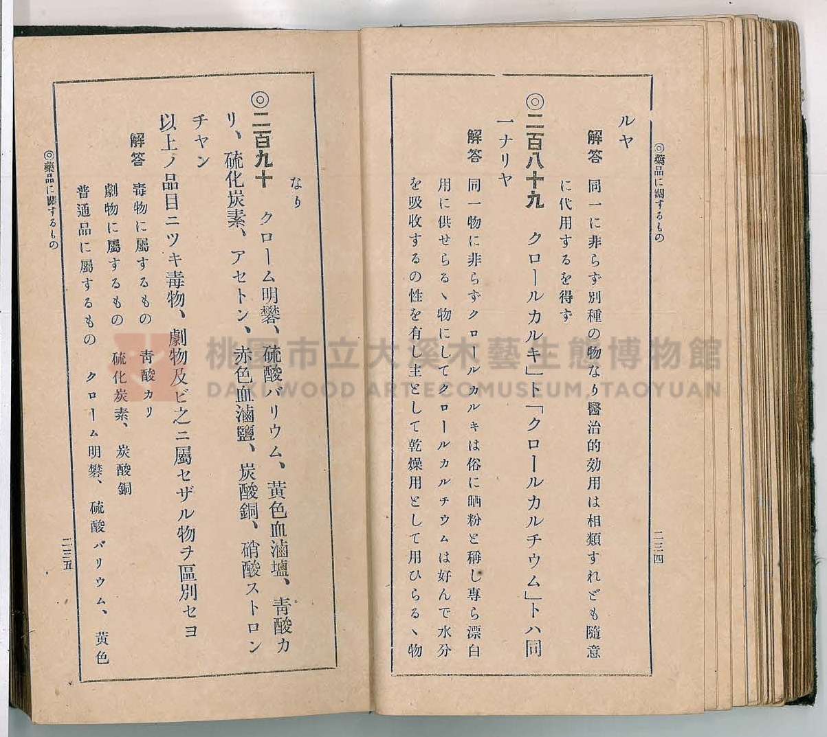 《改訂藥種商試驗問題答案集》主題的圖片縮圖第126張