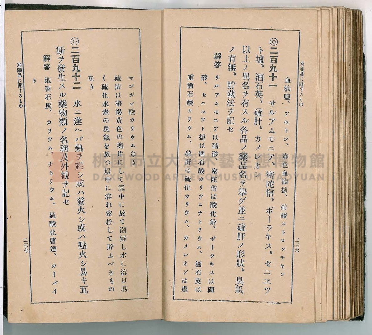 《改訂藥種商試驗問題答案集》主題的圖片縮圖第127張