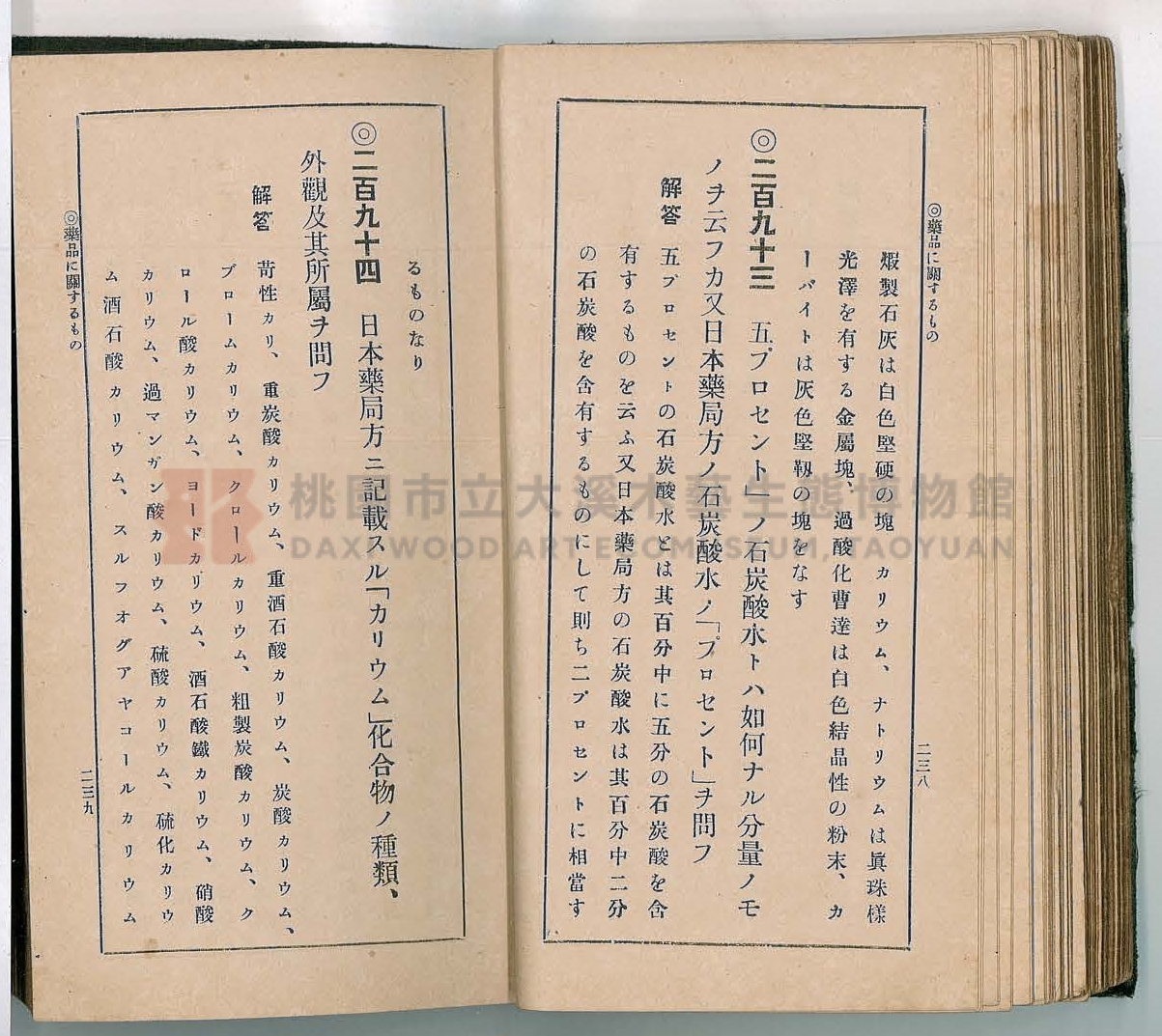《改訂藥種商試驗問題答案集》主題的圖片縮圖第128張