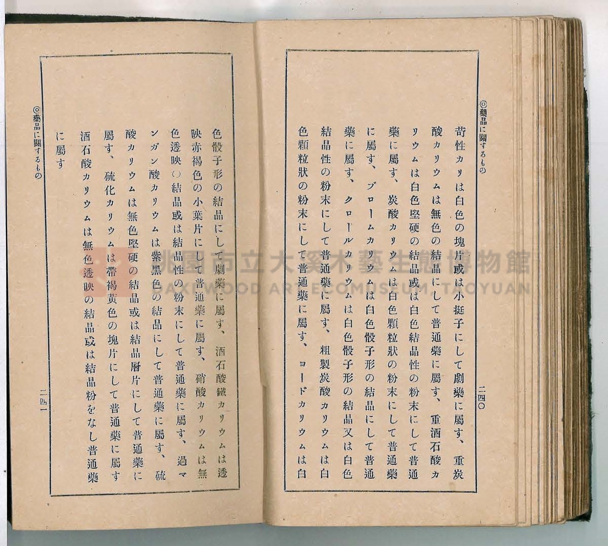 《改訂藥種商試驗問題答案集》主題的圖片縮圖第129張