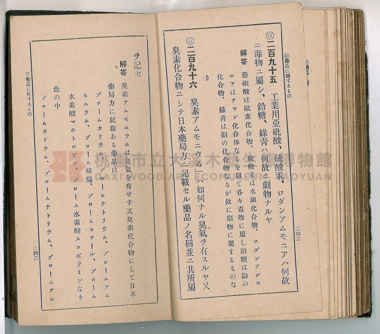 《改訂藥種商試驗問題答案集》主題的圖片縮圖第130張