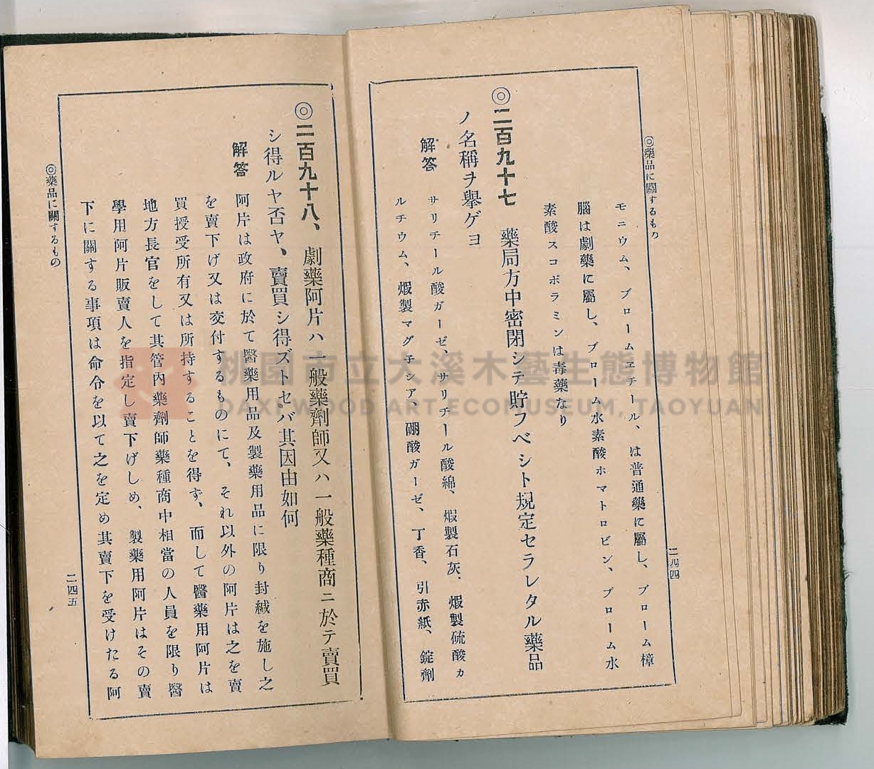 《改訂藥種商試驗問題答案集》主題的圖片縮圖第131張
