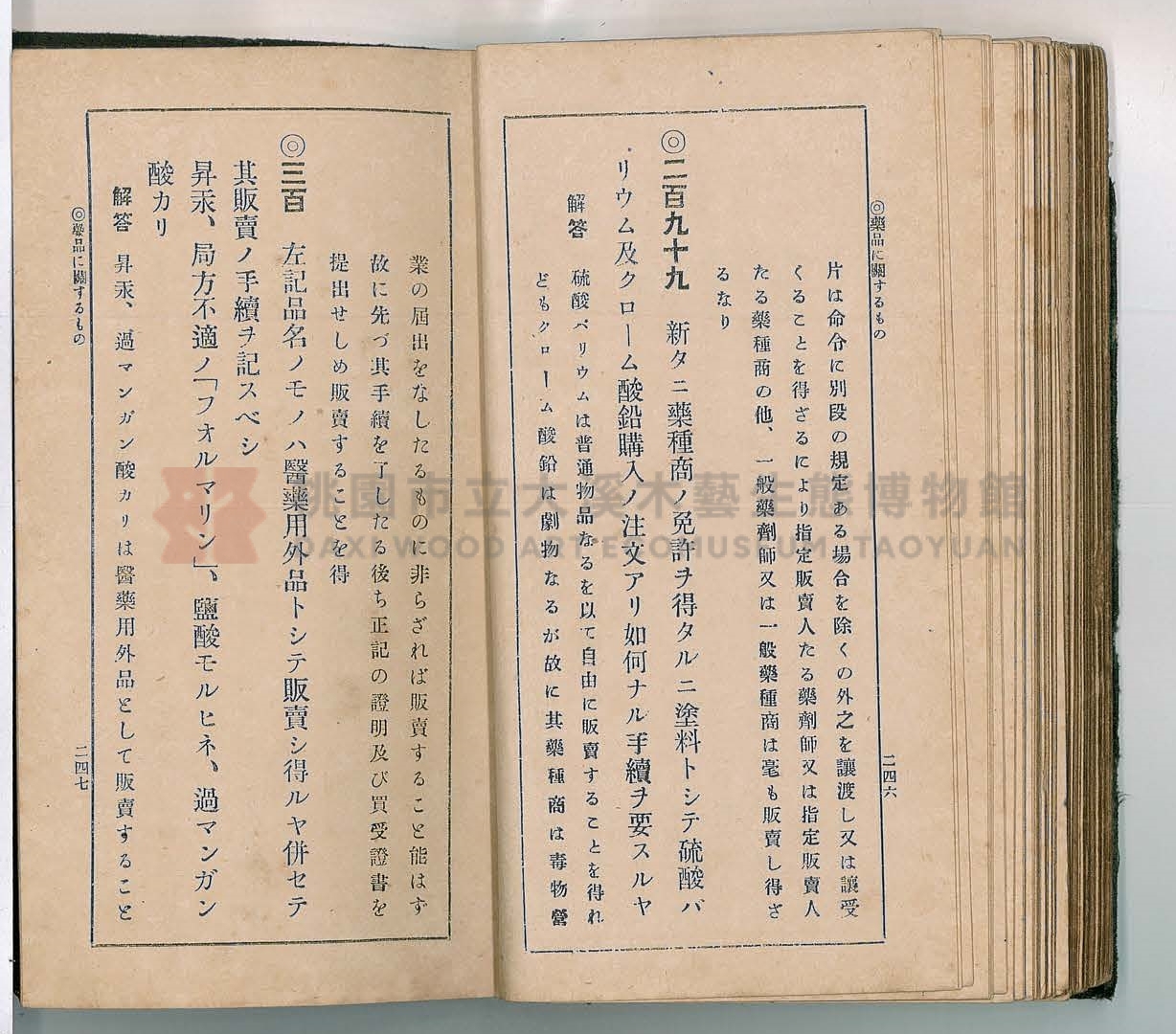 《改訂藥種商試驗問題答案集》主題的圖片縮圖第132張
