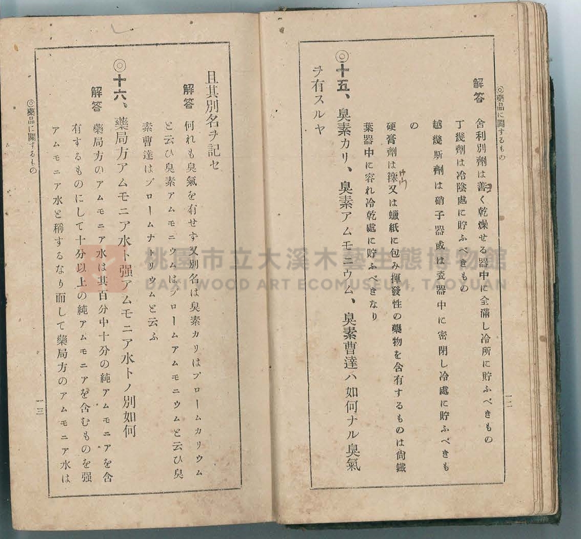 《改訂藥種商試驗問題答案集》主題的圖片縮圖第14張