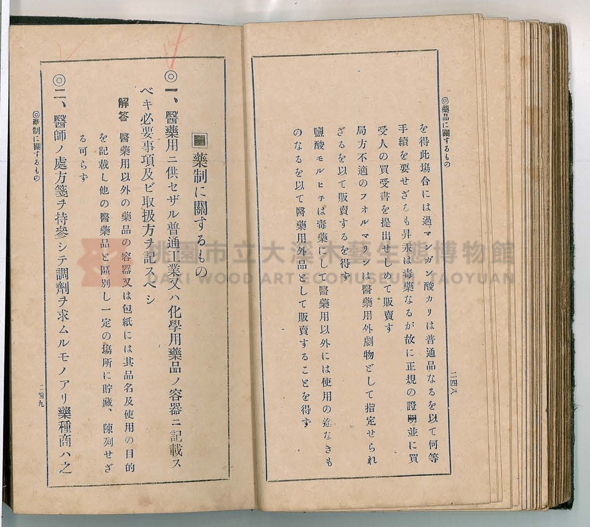 《改訂藥種商試驗問題答案集》主題的圖片縮圖第133張