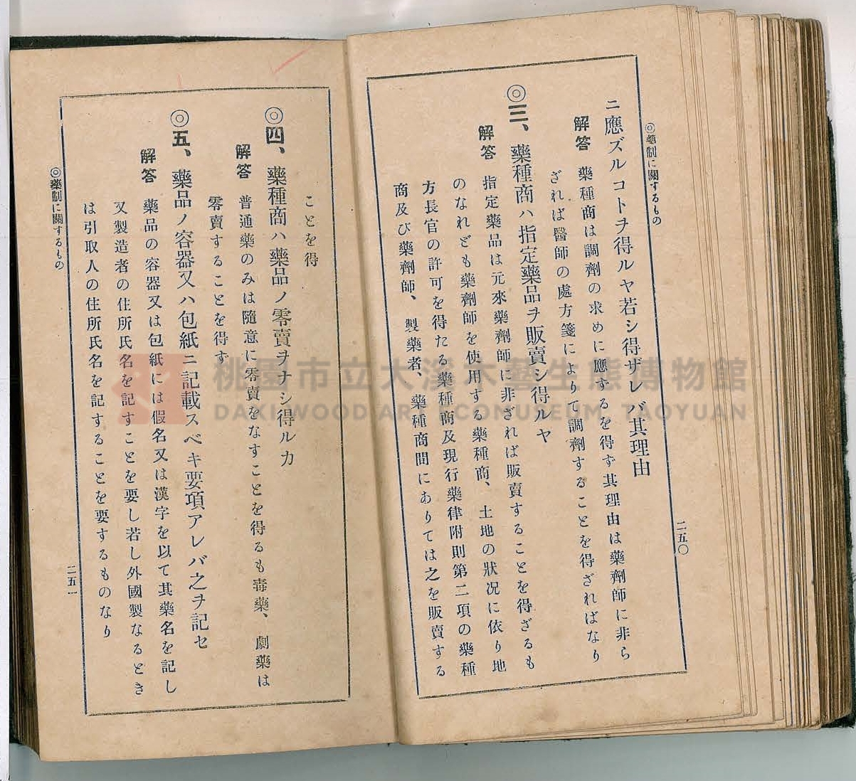 《改訂藥種商試驗問題答案集》主題的圖片縮圖第134張
