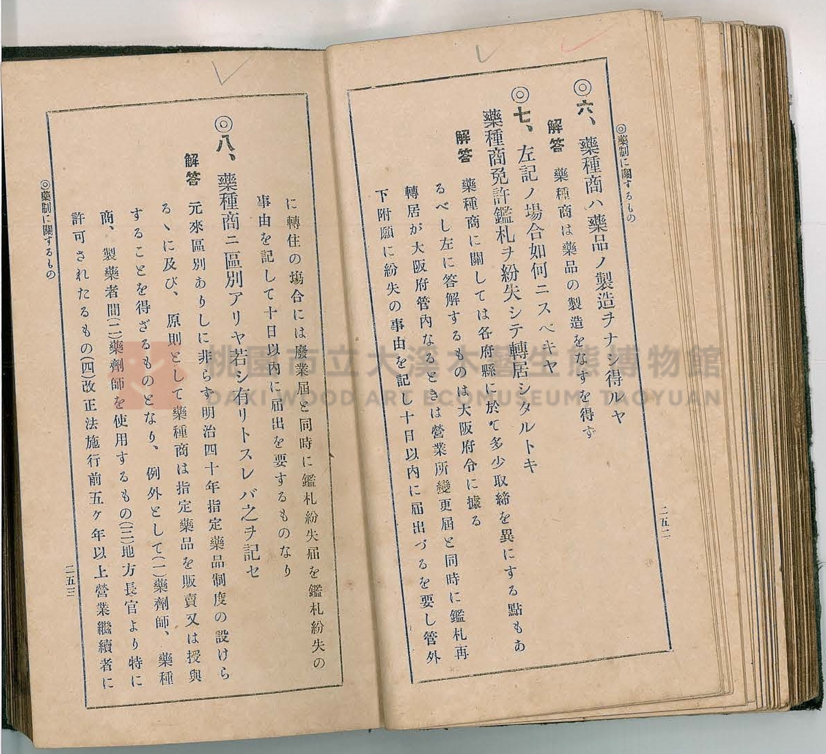 《改訂藥種商試驗問題答案集》主題的圖片縮圖第135張