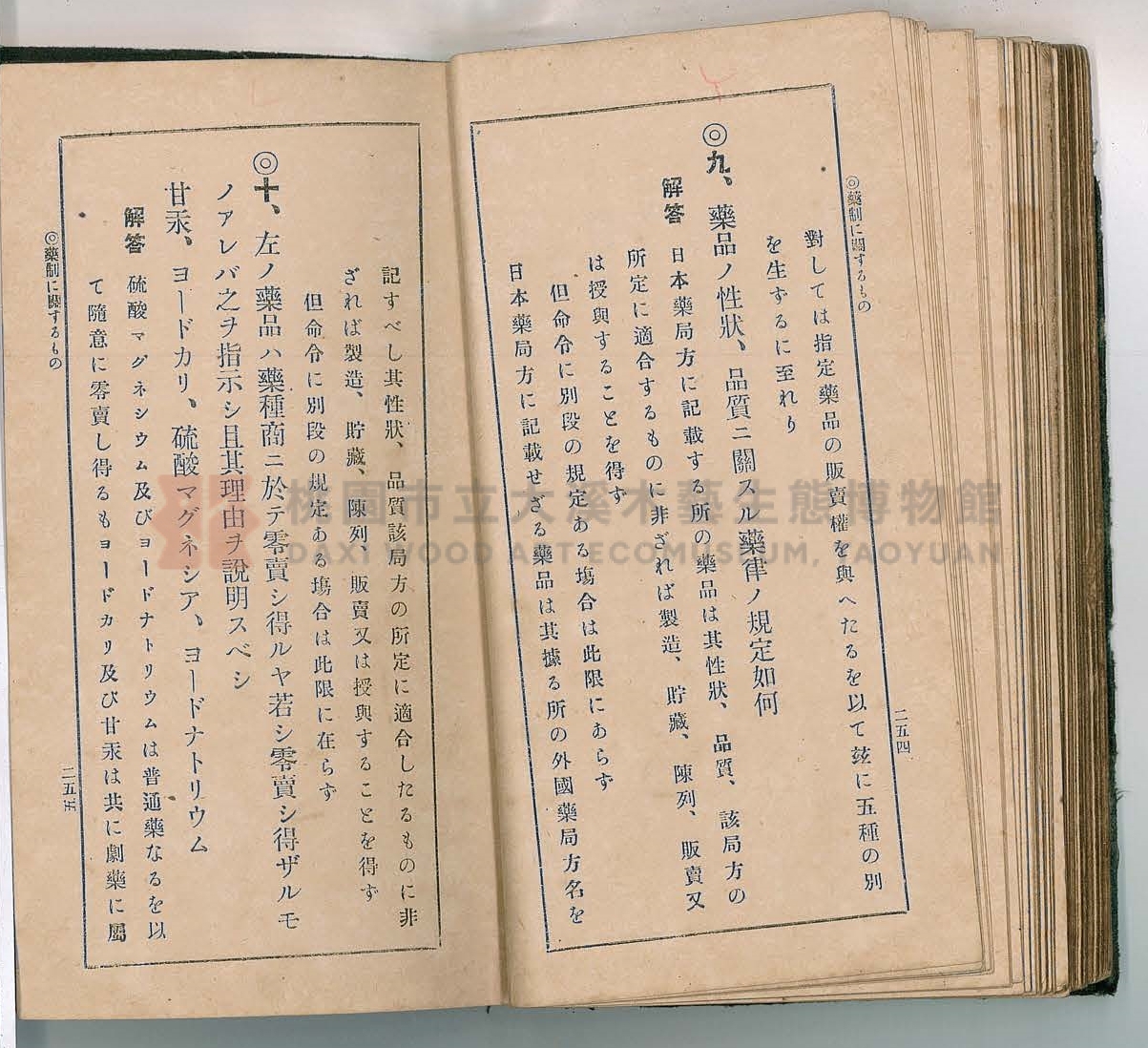 《改訂藥種商試驗問題答案集》主題的圖片縮圖第136張